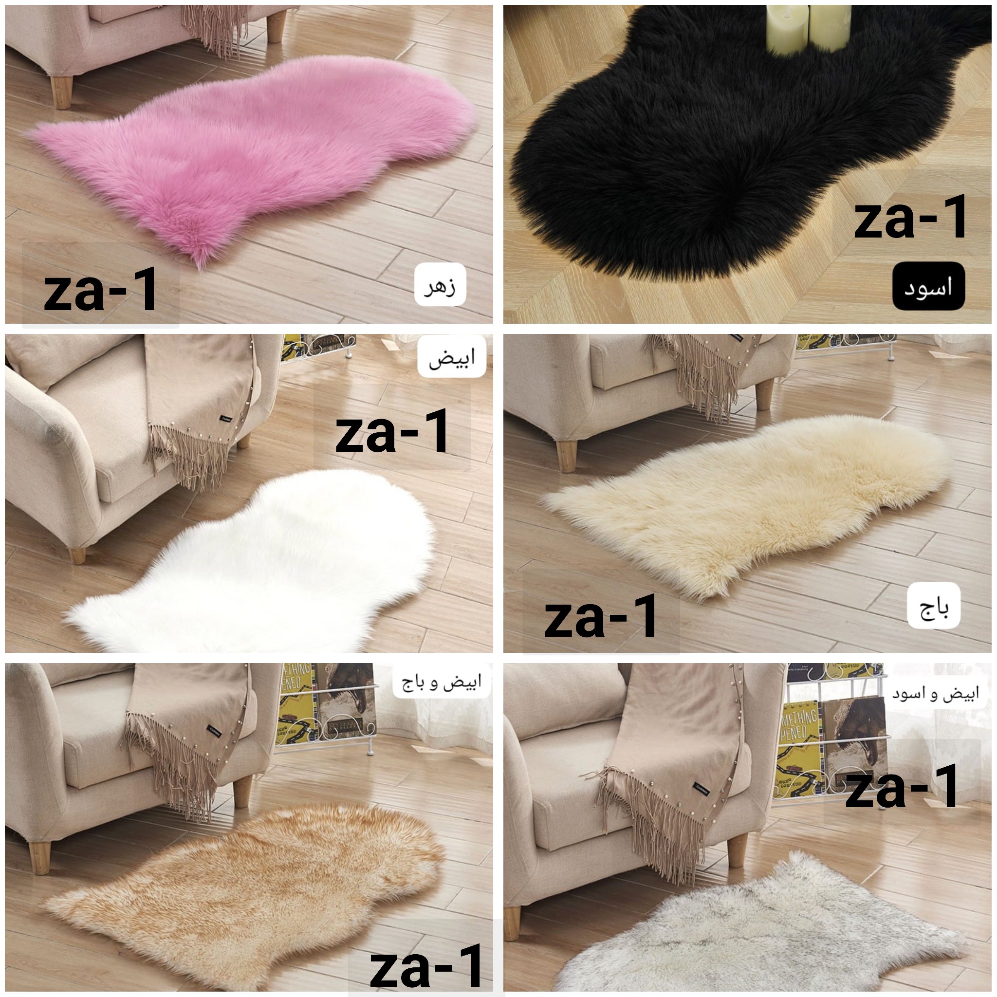 دعسة فرو طويل SMALL 60*90