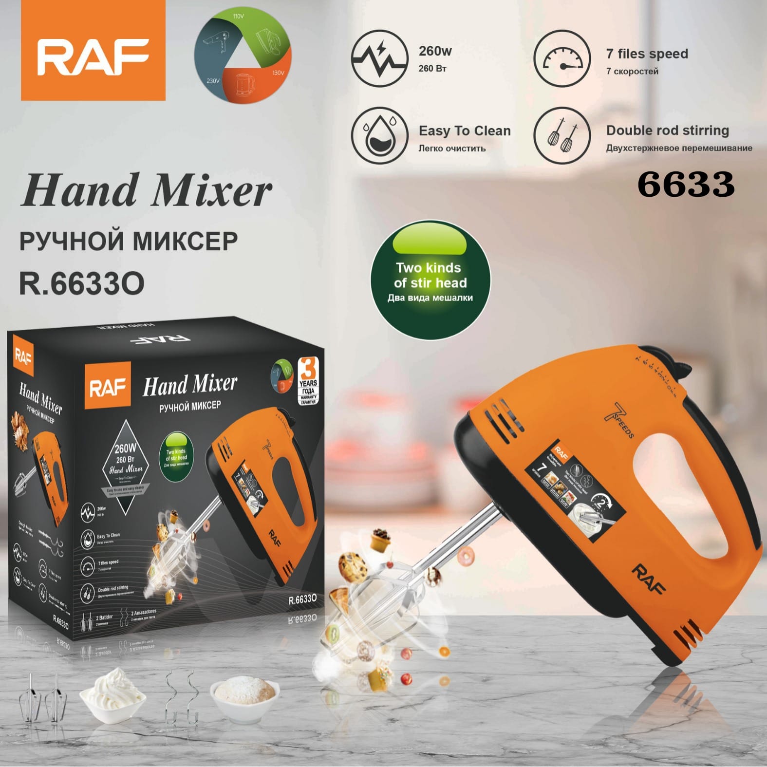 خفاق بيض اورنج raf 270 w